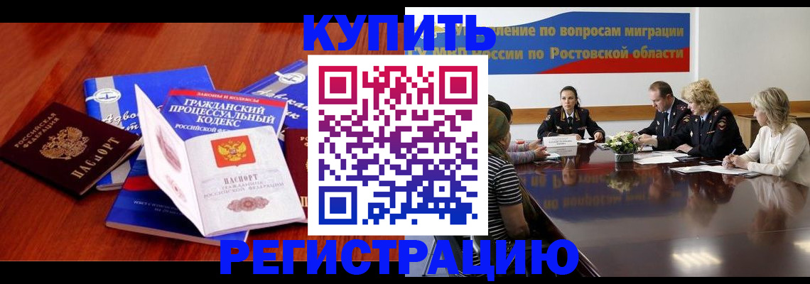 прописка 2025 в Салехарде