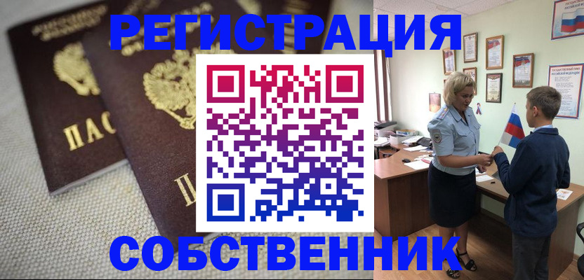 временная регистрация в Салехарде