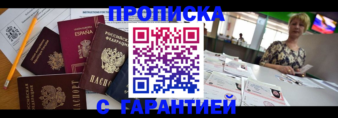 прописка для школы в Салехарде